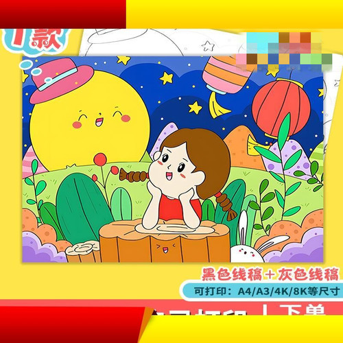 八月十五喜迎中秋节快乐手抄报模板儿童画绘画节日月饼电子版t906