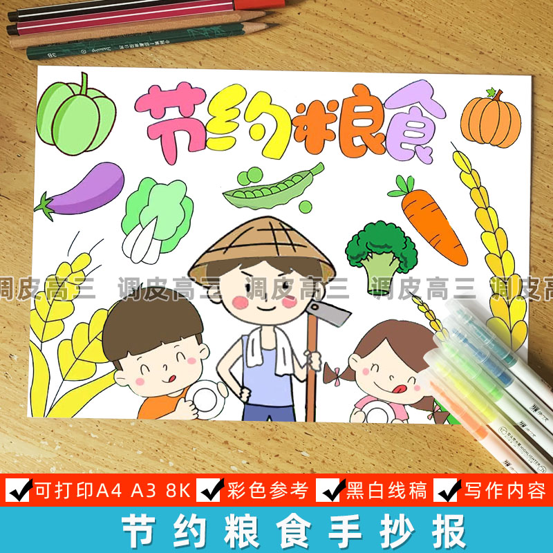 勤俭节约粮食光盘行动手抄报模板绘画反对浪费节粮爱粮珍惜59