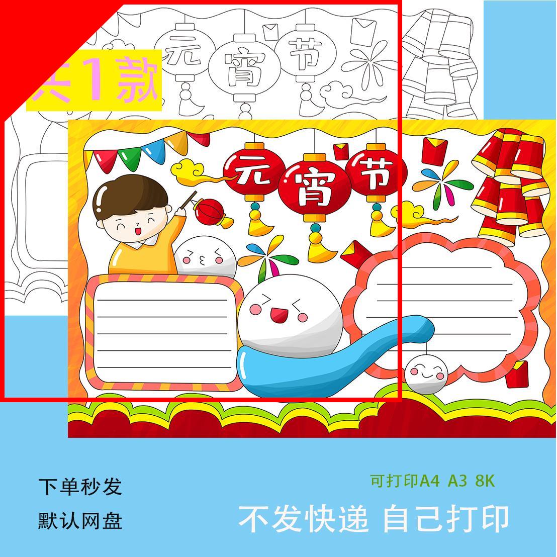 可打印元宵节手抄报模板小学生春节传统习俗吃汤圆放天灯电子版儿