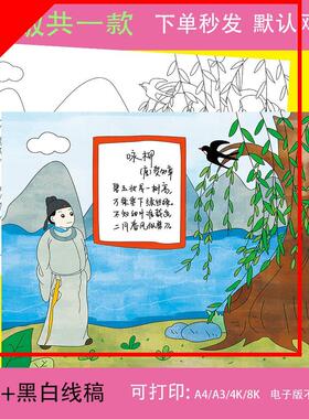 咏柳古诗词配画手抄报小学生小报模板电子版A4黑白线稿绘画8KA3A4