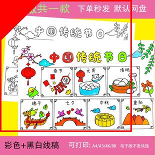 中国传统节日手抄报春节清明端午七夕中秋传统文化黑白线稿模板