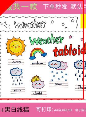 可打印Weather tabloid英语天气小报手抄报电子版关注天气气候