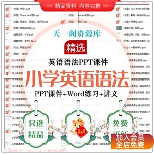 小学英语语法PPT课件小升初英语语法时态句型专项练习电子版教案