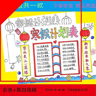寒假计划表手抄报作息时间表小学生周末暑假生活学习安排小报线稿