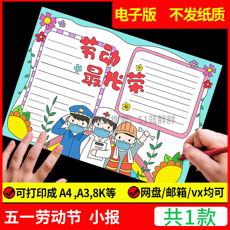 五一劳动节手抄报电子版劳动最光荣绘画模板致敬劳动者儿童画线稿