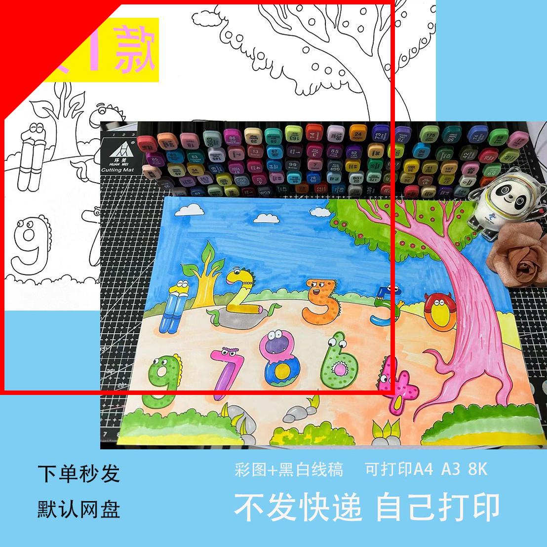 可打印创意数字儿童画手抄报模板小学生一年级数学0到9数字认识绘