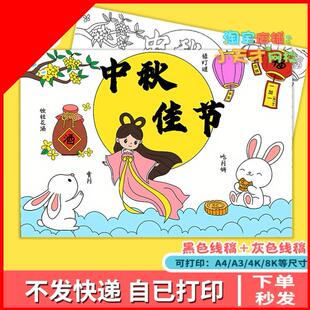 可打印中秋节习俗手抄报中国传统节日风俗主题绘画手抄报线稿模板