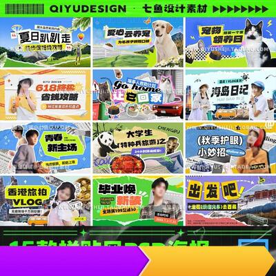 创意撕纸拼贴风自媒体vlog视频封面横板banner海报ps模板设计素材