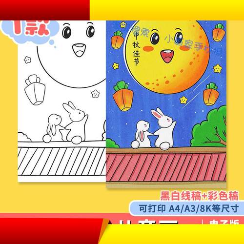 庆喜迎中秋节快乐手抄报模板儿童画绘画玉兔月饼电子版佳节团圆小