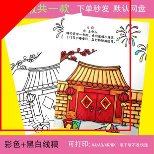 元日古诗配画手抄报模板小学生新年快乐欢度春节电子版竖版儿童画