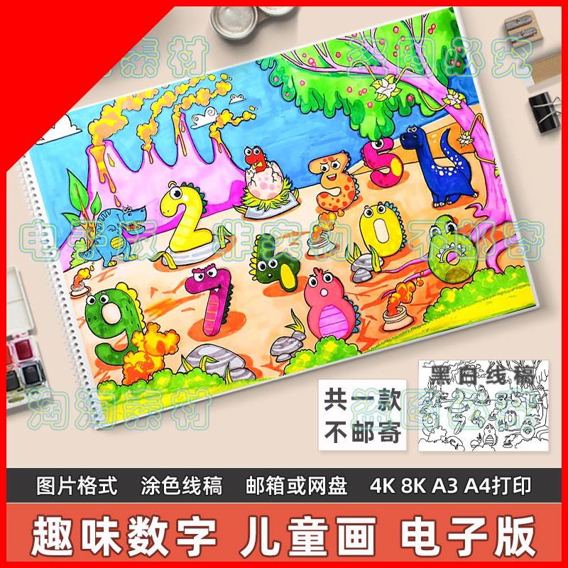 可打印创意数字儿童绘画手抄报模板小学生趣味数学动物数字0到9黑