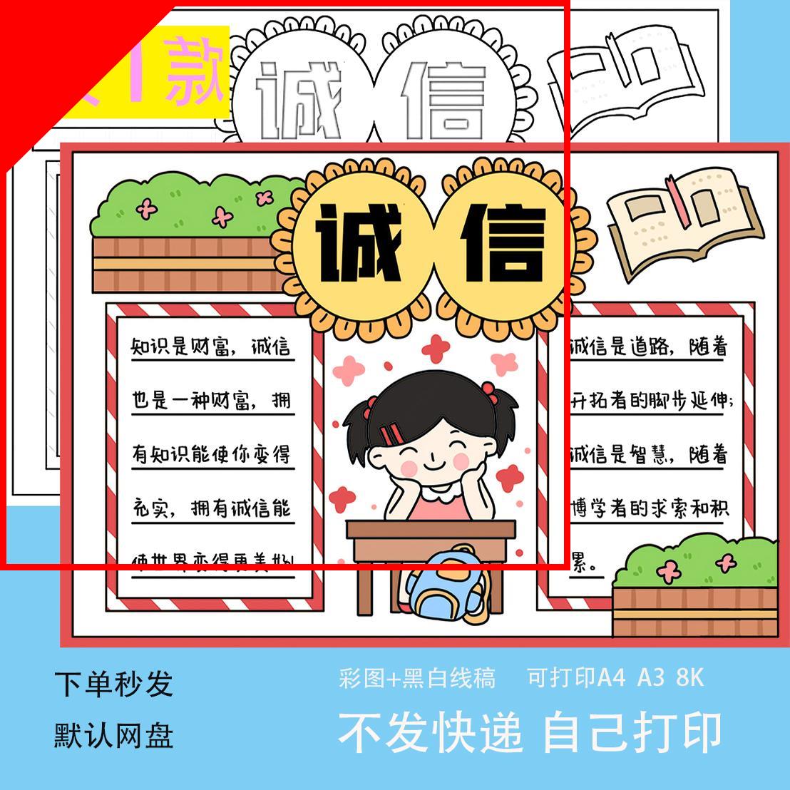诚信手抄报模板电子版小学生诚实守信讲信用宣传教育手抄小报线稿