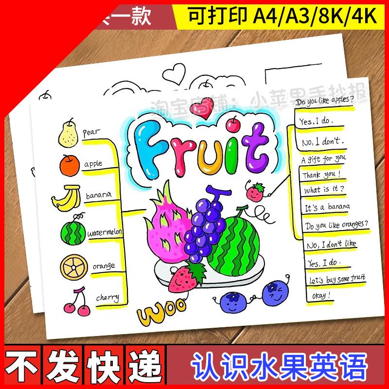 可打印Fruit 英语认识水果手抄报模板小学生英文水果单字儿童画涂