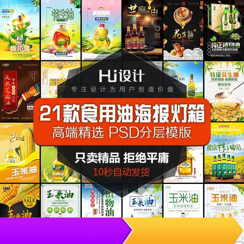 植物橄榄油天然压榨菜籽花生芝麻食用油海报灯箱PSD设计素材模板