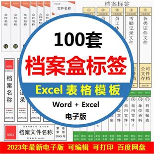 档案盒标签侧面封面电子版模板公司办档存档文件柜资料EXCEL