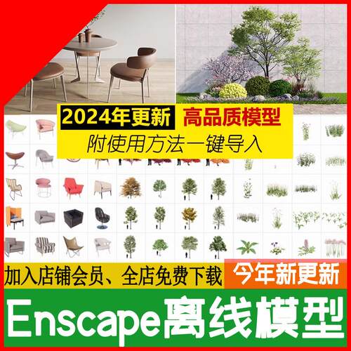 ens离线模型库资源素材包建筑室内景观su植物树木单体人物Enscape