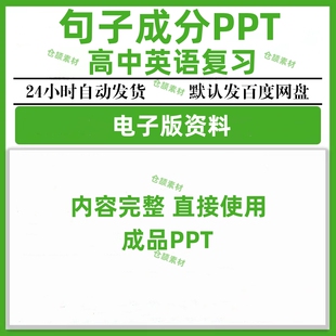 老师高中英语语法句子成分ppt教学课件五种基本句型状语从句练习