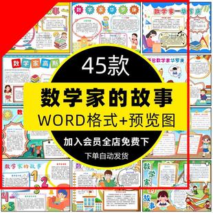 可打印小学生数学家的故事手抄报模板华罗庚历史名人线稿电子版小