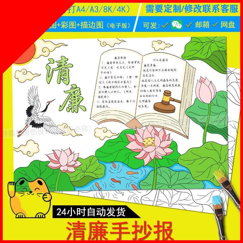清廉手抄报模板电子版小学生廉政廉洁文化进校园教育手抄报A3A48K