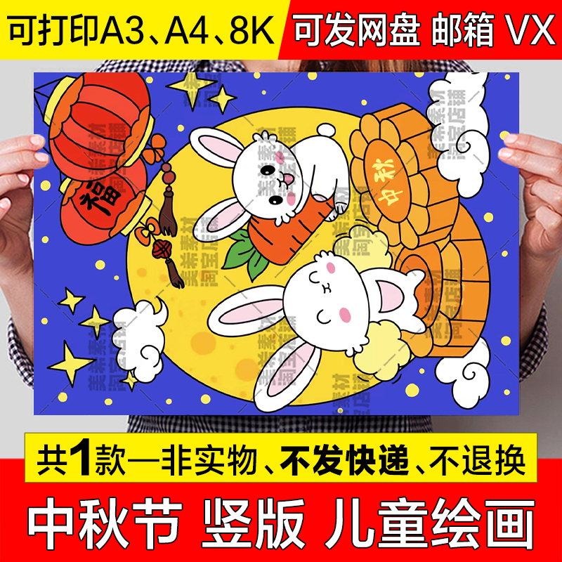 欢度中秋节快乐竖版儿童画手抄报模板小学生中秋团圆节简笔画小报
