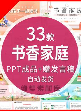 书香家庭和孩子一起读书亲子阅读亲子共读儿童书香校园PPT模板wps