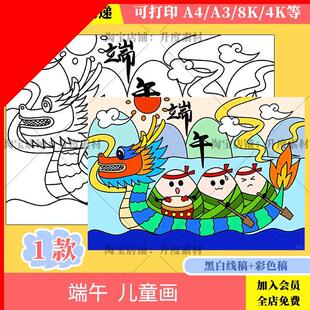 可打印端午节主题绘画手抄报模板电子版赛龙舟吃粽子传统习俗线稿