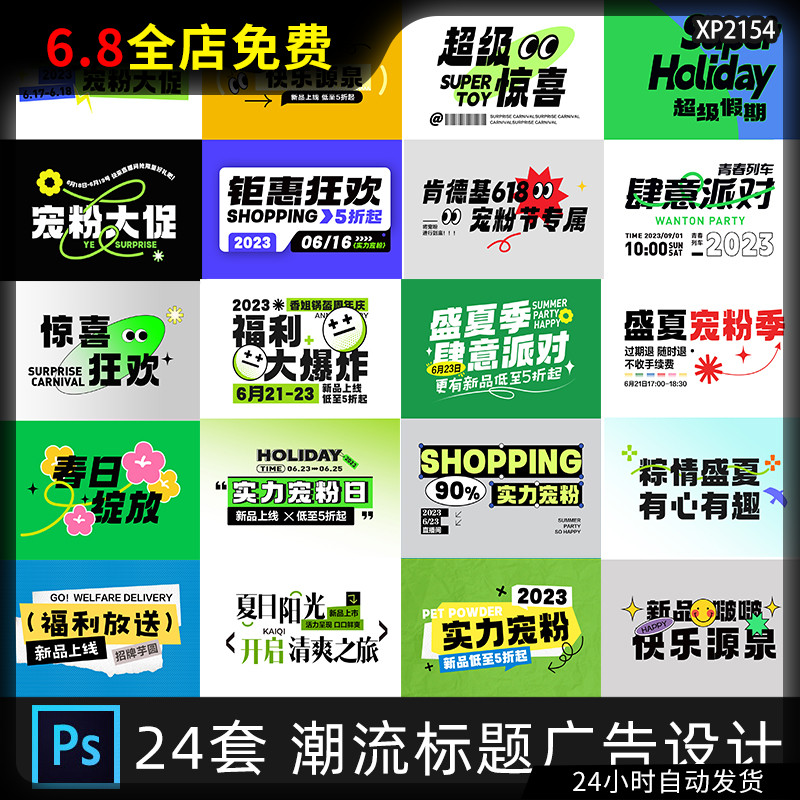 活动广告牌主标题字体拍照手举牌贴纸物料异形KT板PSD设计素材