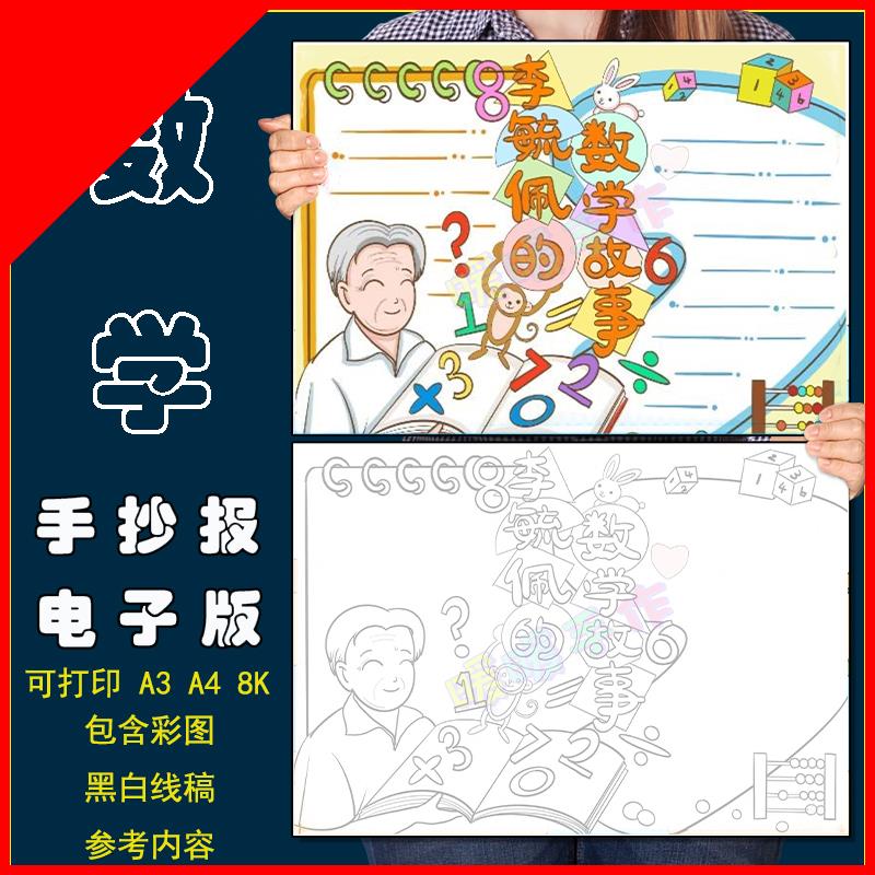 可打印数学家的故事手抄报模板电子版小学生历史名人数学科学家故