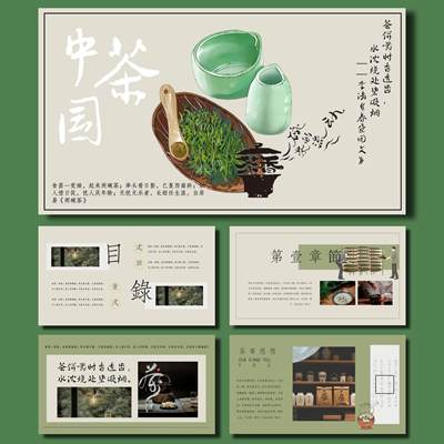 【中国茶】品茗茶文化古朴醇香烹茶PPT模板淡雅新中式茶推广策划