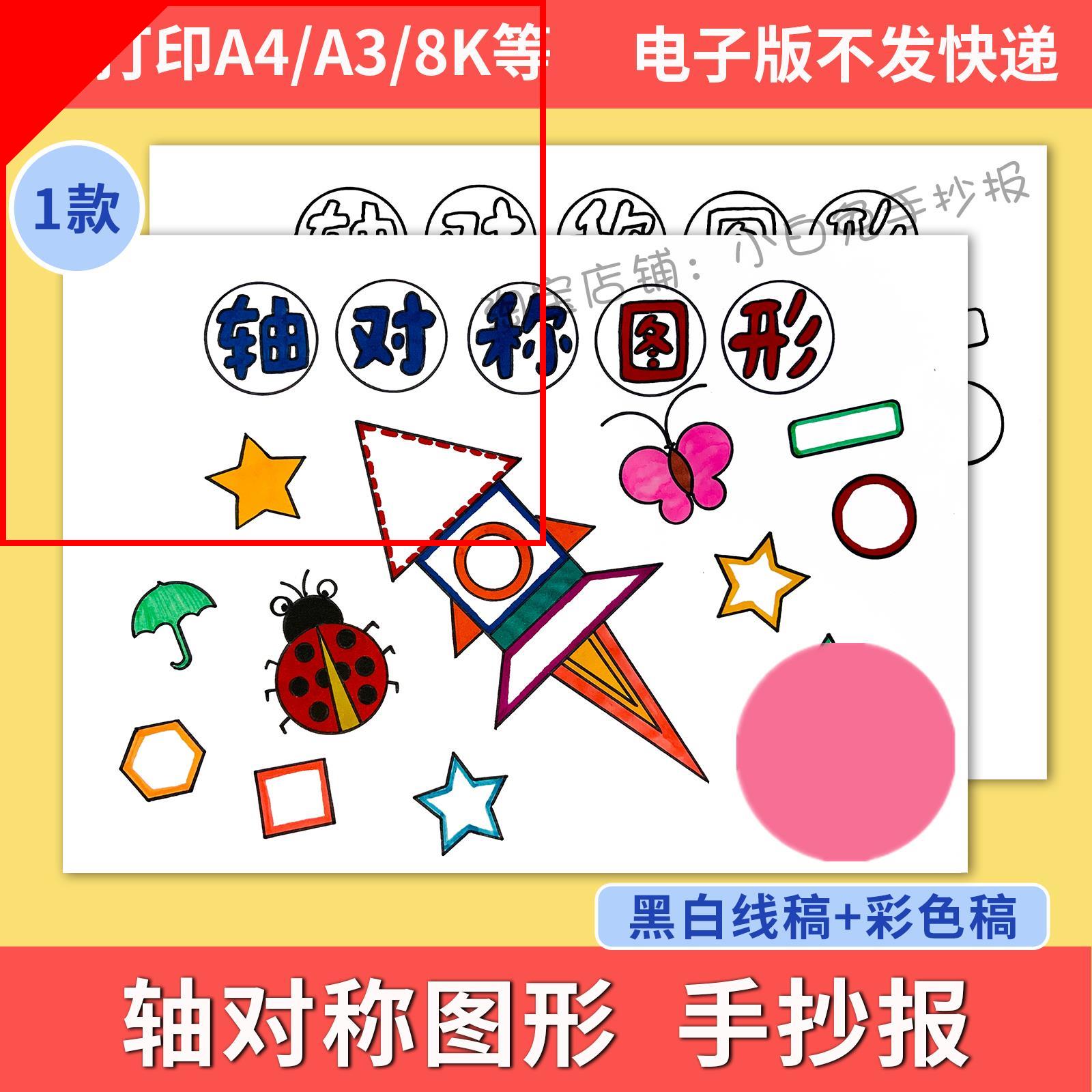 轴对称图形儿童绘画手抄报模板电子版数学小报黑白线稿手抄报a3a4