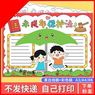 可打印护苗行动手抄报模板电子版扫黄打非未成年人保护法绘画小报