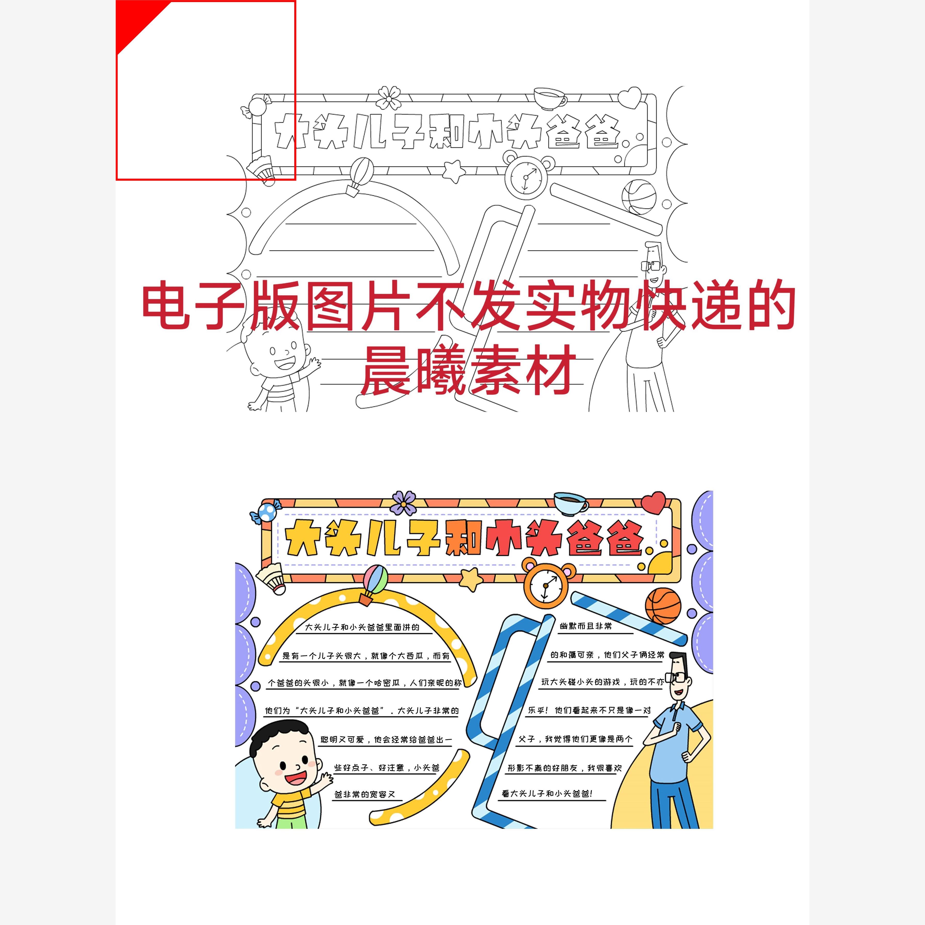 可打印大头儿子和小头爸爸手抄报好书推荐卡读后感黑白线 线描涂