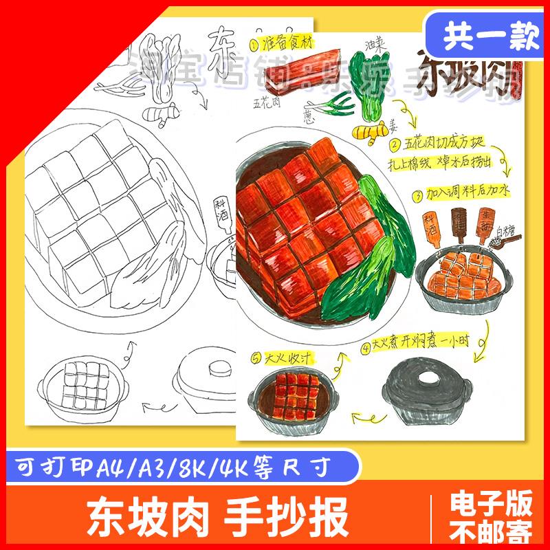 可打印红烧东坡肉手抄报春节美食学做一道菜寒暑假做家务劳动实践
