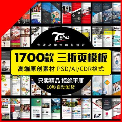 2022三折页模板素材 DM宣传册单创意企业PSD排版设计AI源文件CDR