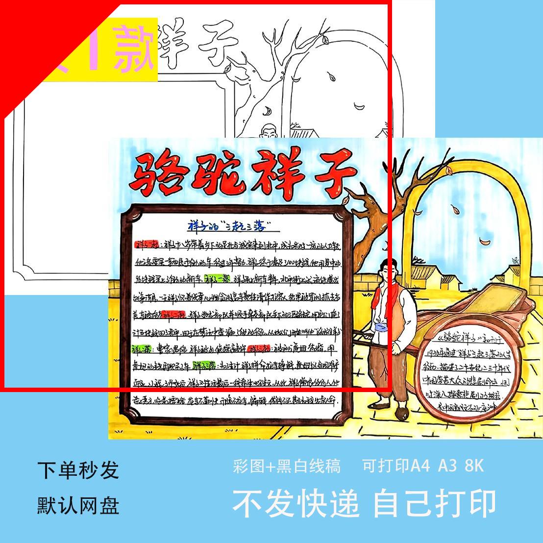 可打印骆驼祥子黑白线 线描涂色手抄报好书推荐课外阅读小报a4模