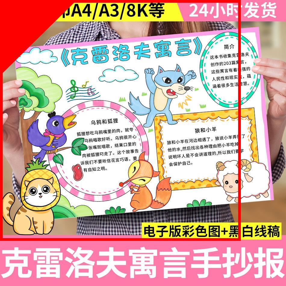 可打印克雷洛夫寓言手抄报模板寓言故事狐狸和乌鸦狼和小羊好书推