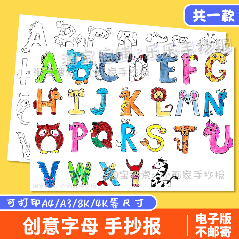 26个英文字母手抄报模板认识英语字母小报幼儿园创意儿童画线稿a4
