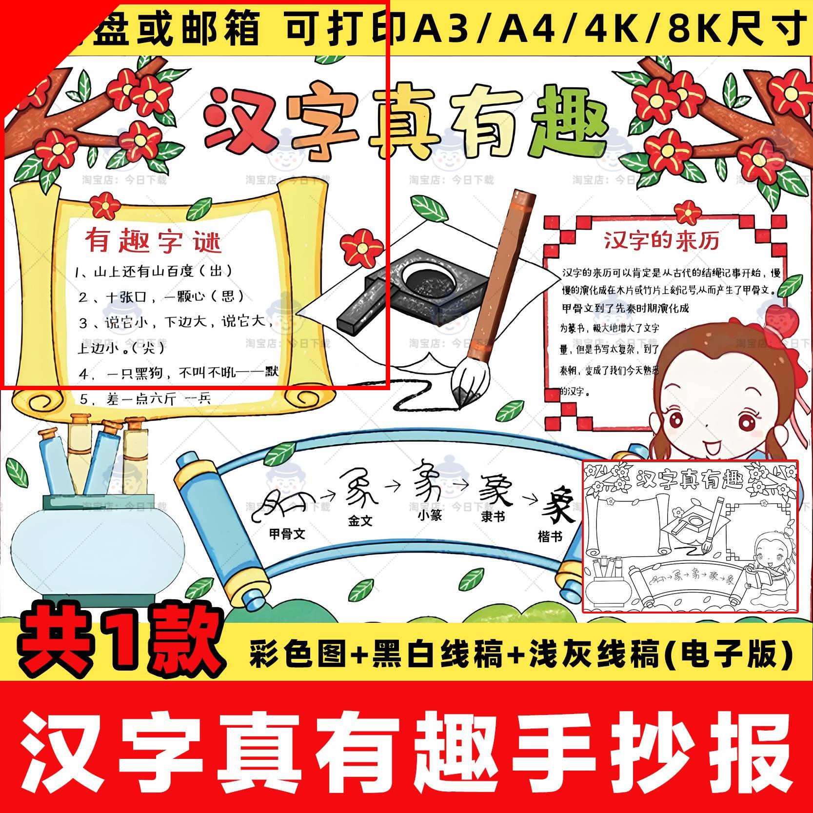 可打印汉字真有趣手抄报小学生遨游王国汉字的演变象形字猜字谜小