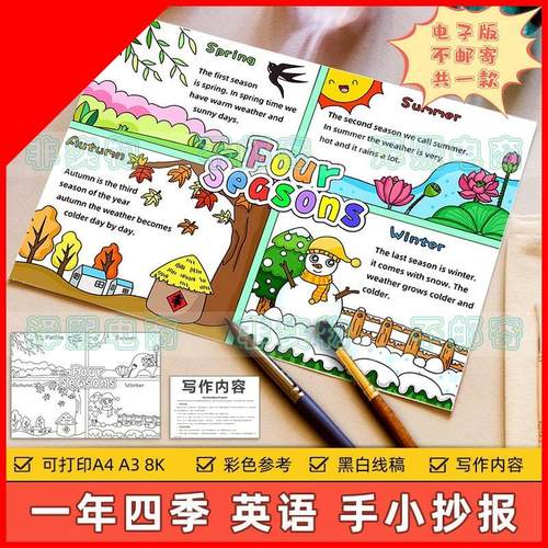 可打印Four seasons英语四格绘画 画手抄报小学生一年四季春夏秋