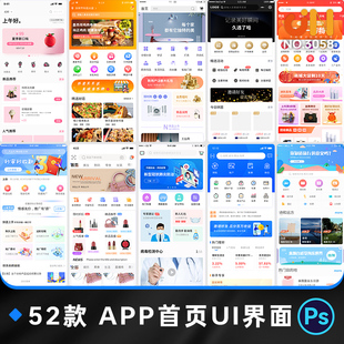 手机移动端小程序APP首页界面UI图片设计PSD素材模板源文件