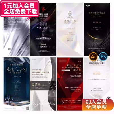 A18邀请函海报邀约私董会峰会论坛医美发布会展览沙龙招募PSD模板