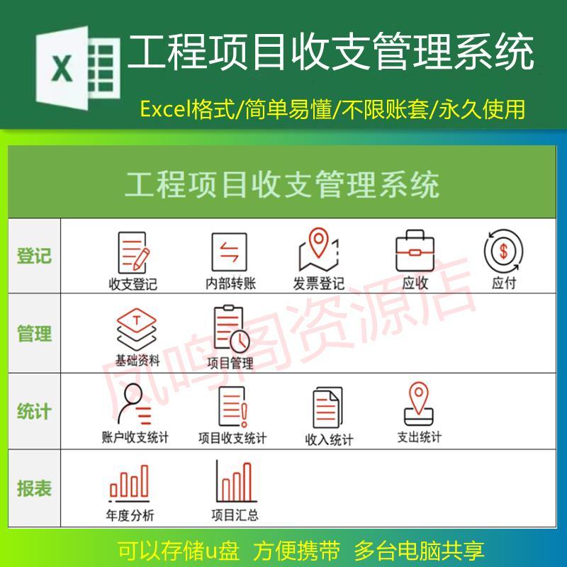 工程项目出纳记账软件收支管理系统电子版记账软件明细Excel表格