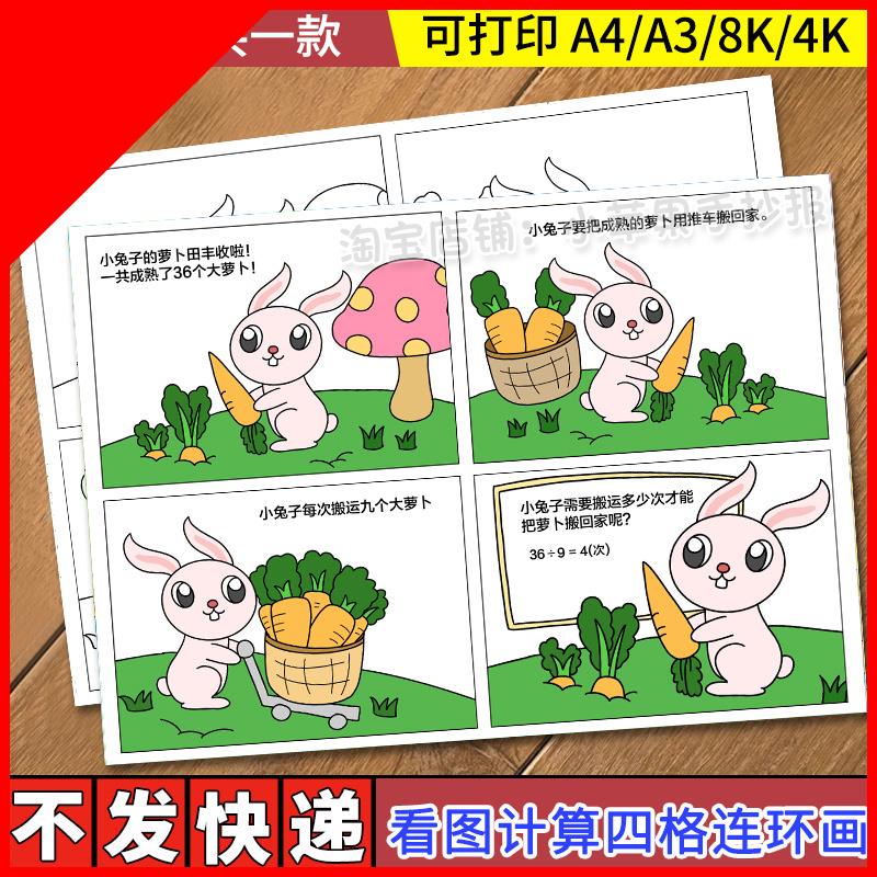 可打印看图计算四格连环图画 画手抄报模板小学生趣味数学加减法
