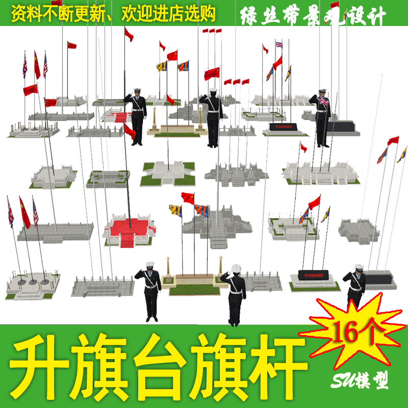 学校广场石栏杆升旗台棋杆红旗国旗旗帜草图大师su模型设计素材库