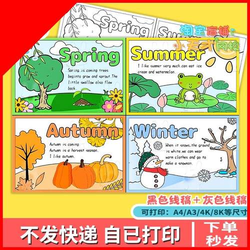 可打印英语季节春夏秋冬Four seasons手抄报模板二五年级四季小报
