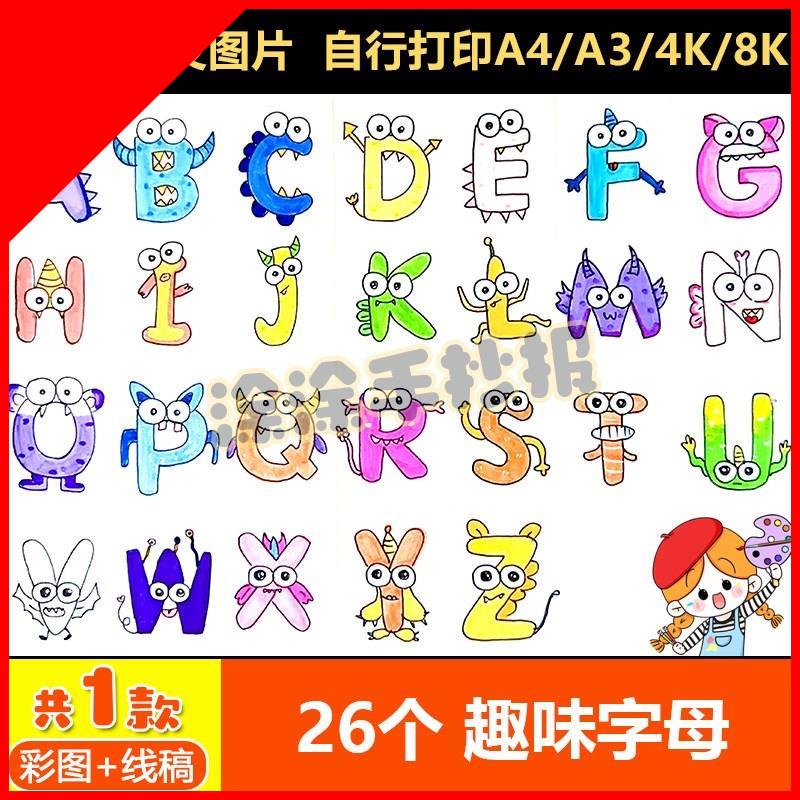 26个英文字母手抄报模板小学生创意趣味英语电子版涂色线稿儿童画