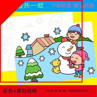 美丽冬天儿童画手抄报模板电子版小学生快乐寒假下雪堆雪人简笔画
