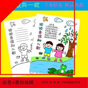 读读童谣和儿歌手抄报模板小学生语文课外读书阅读黑白线稿