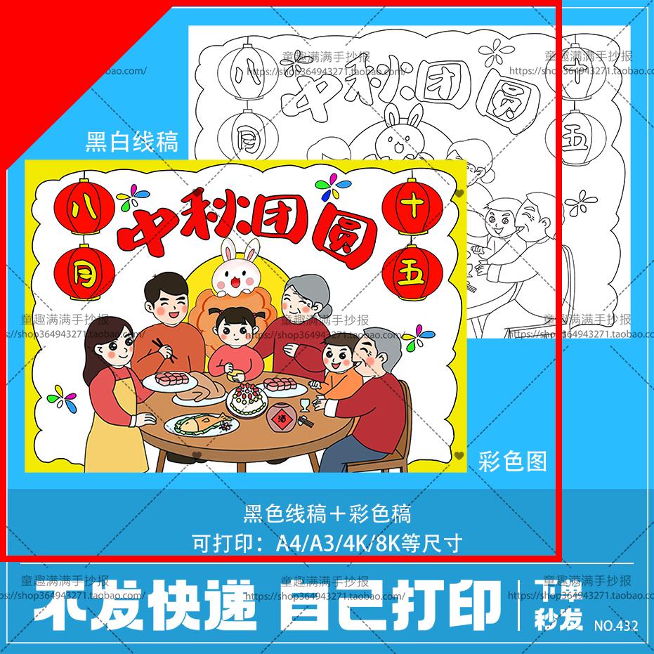 可打印八月十五庆喜迎中秋节快乐手抄报模板儿童画绘画节日团圆电