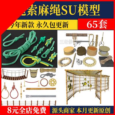 麻绳su模型草图大师绳索拉绳结绳绳结粗绳线绳缆绳绳套Sketchup